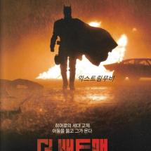 더 배트맨 2P전단 2022.3