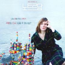 러브 어게인 인 노트르담 2P전단 2021.12.22