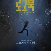 로그북 2P 전단/2021.11.24