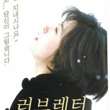 러브레터 재개봉2p전단 2013.11.28