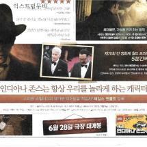 인디아나 존스 운명의 다이얼 신문형 전단 2023.6.28