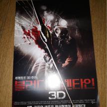 블러디 발렌타인 3D 2P전단 2009.3