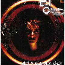 링 (1998) 낱장전단