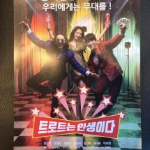 트로트는 인생이다 2p 2022.01.27