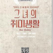 BIFAN 그녀의취미생활 소전단