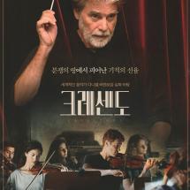 '크레센도' 전단