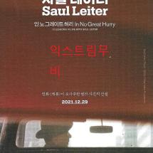 사울 레이터 소전단 2021.12.29