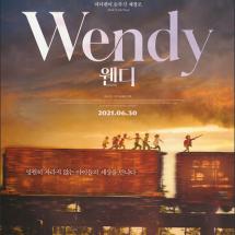 '웬디' 전단