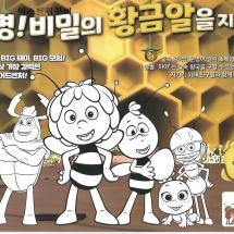 마야3 숲속왕국의 위기 컬러링 전단