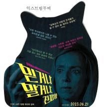 믿거나 말거나 진짜야 모형전단 2023.6.21