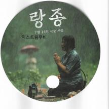 랑종 원형부채 2021.7.14