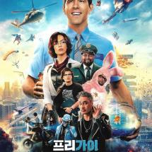 프리가이(일반)2P전단 2021.8.11