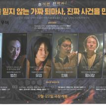 천박사 퇴마연구소 설경의비밀 낱장전단 23.9.27