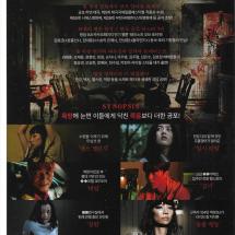 괴담만찬 낱장전단 23.10.18