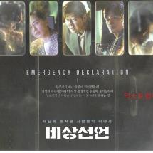 비상선언 가로버젼 메가박스 2p전단 2022.8.3