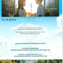 여름을 향한 터널 이별의출구 낱장전단 23..9.14