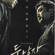 두남자 2p전단 2016.11.30