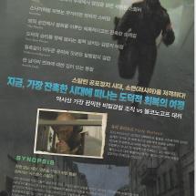 볼코노고프 대위 탈출하다 낱장전단 23.8.23