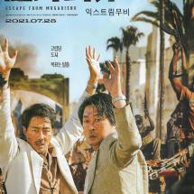 모가디슈(cgv)2p전단 2021.7.28