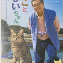 고양이와 할아버지 일본 전단지