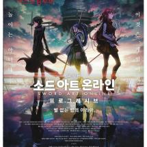 극장판 소드 아트 온라인 프로그레시브 별없는밤의 아리아 4p 접이전단 2021.12.9