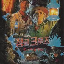 정글크루즈 시그니쳐 아트카드 2021.6.28