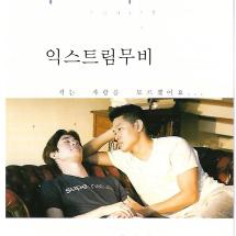 BIFAN 에고이스트 엽서 23.7