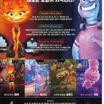 엘리멘탈 낱장전단 2023.6.14