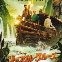 '정글 크루즈' 일본 전단