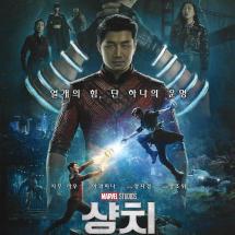 (마블)샹치와 텐 링즈의 전설 2P전단 2021.9