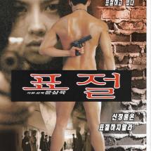 표절 2p전단 1999.9.11