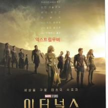 (마블)이터널스 돌비시네마 리얼d 3d전단 (롯데시네마.메가박스.단관)2p전단 2021.11.3