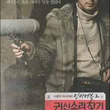 '귀신소리 찾기' 전단