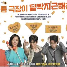 달짝 지근해 7510 낱장 전단 23.8.15