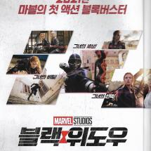 블랙위도우 잡지광고(씨네21) 2021.7.7