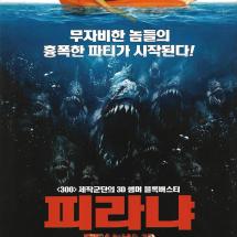 재등록 피라냐 2010.8.26
