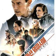 미션 임파서블 데드레코닝 파트1 낱장전단 2023.7.12