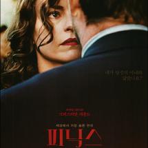 '피닉스' 전단