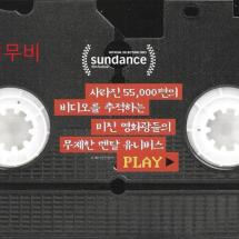 킴스비디오 VHS테잎 모형전단 23.9.27