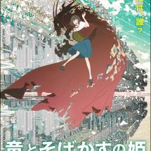 '용과 주근깨 공주' 일본 전단