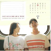 청춘 18X2 너에게로 이어지는 길 달력형 24.5.22