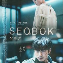 '서복' 일본 전단