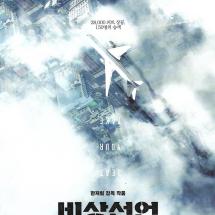 비상선언 CGV 세로버젼 블랙 2P전단 2022.8.3