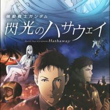 '기동전사 건담: 섬광의 하사웨이' 일본 전단