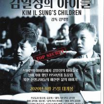 김일성의 아이들 2P전단 2020.6.25