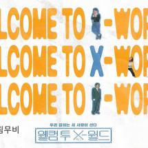 웰컴투 X-월드 스티커 2020.10.29
