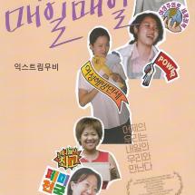 우리는 매일매일 2p전단 2021.6.30