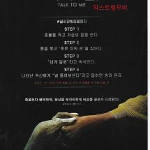 톡 투 미 낱장전단 23.11