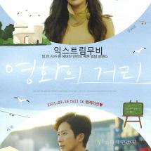 영화의거리 소전단 2020.9.16