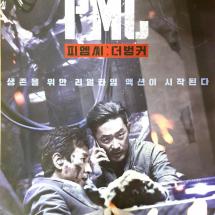 PMC 더벙커